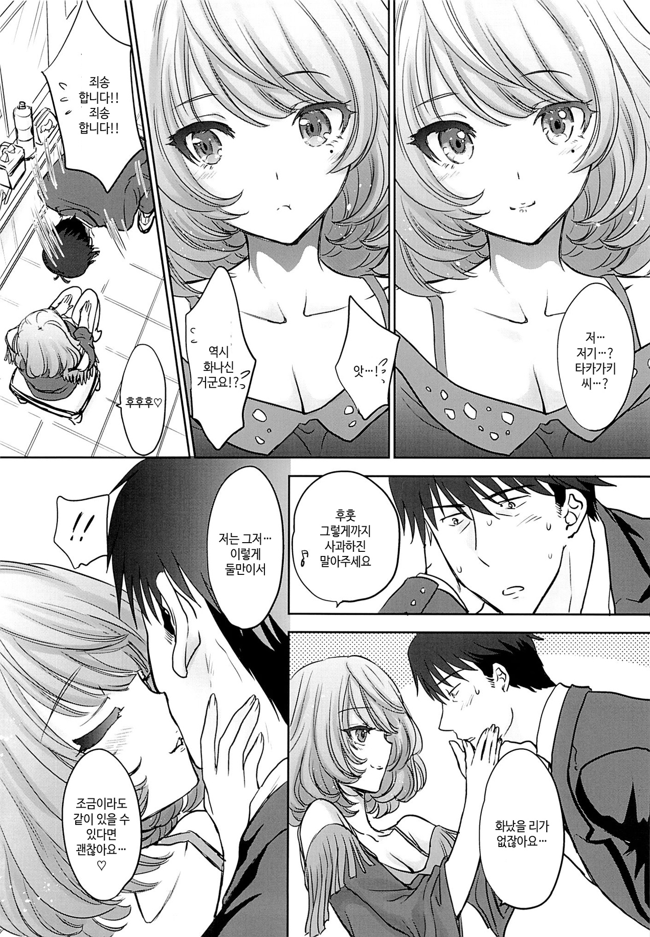 Kaede-san wa Chotto Oko. page 5 full