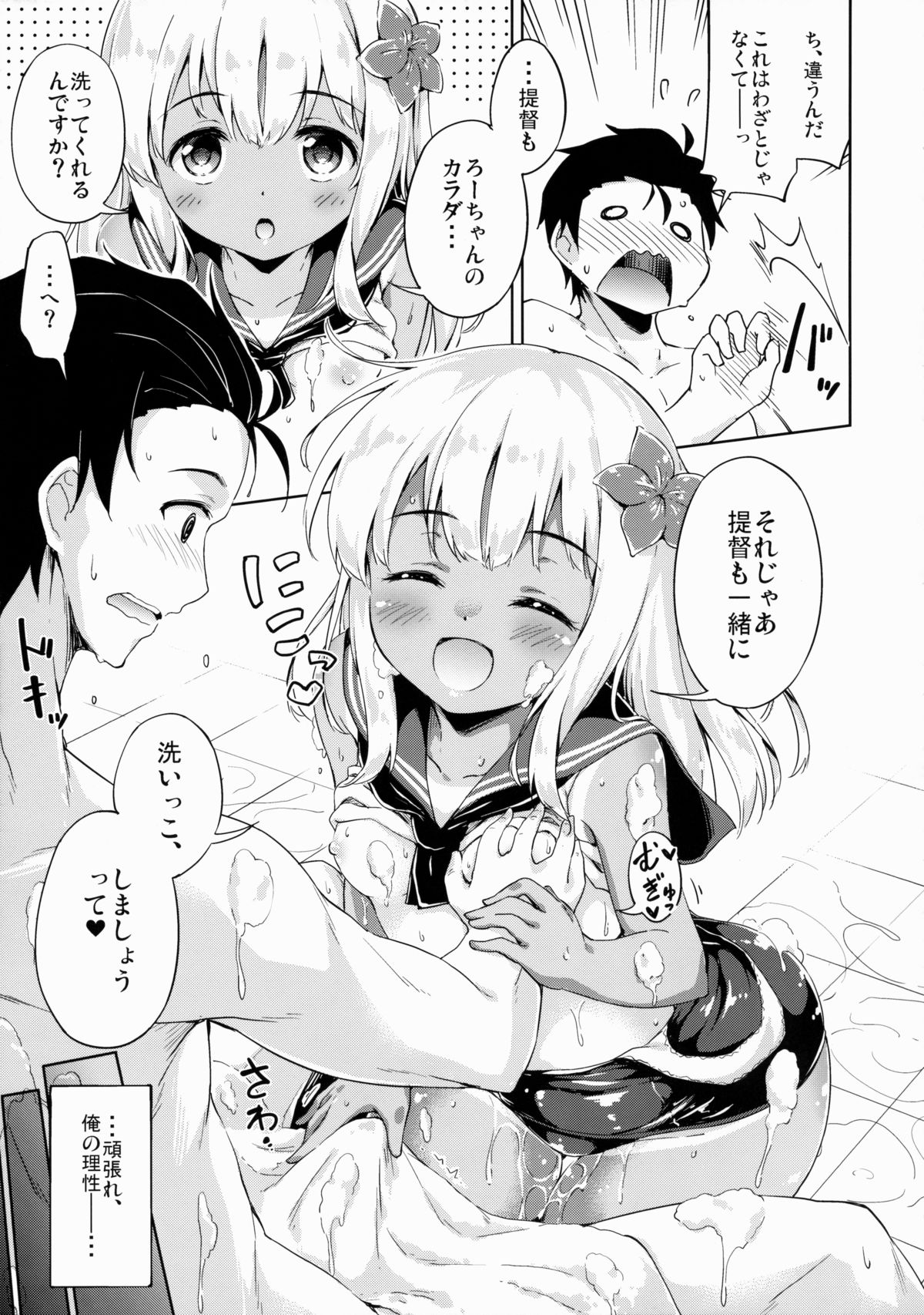 Ro-chan to Hadaka no Tsukiai Desutte page 10 full