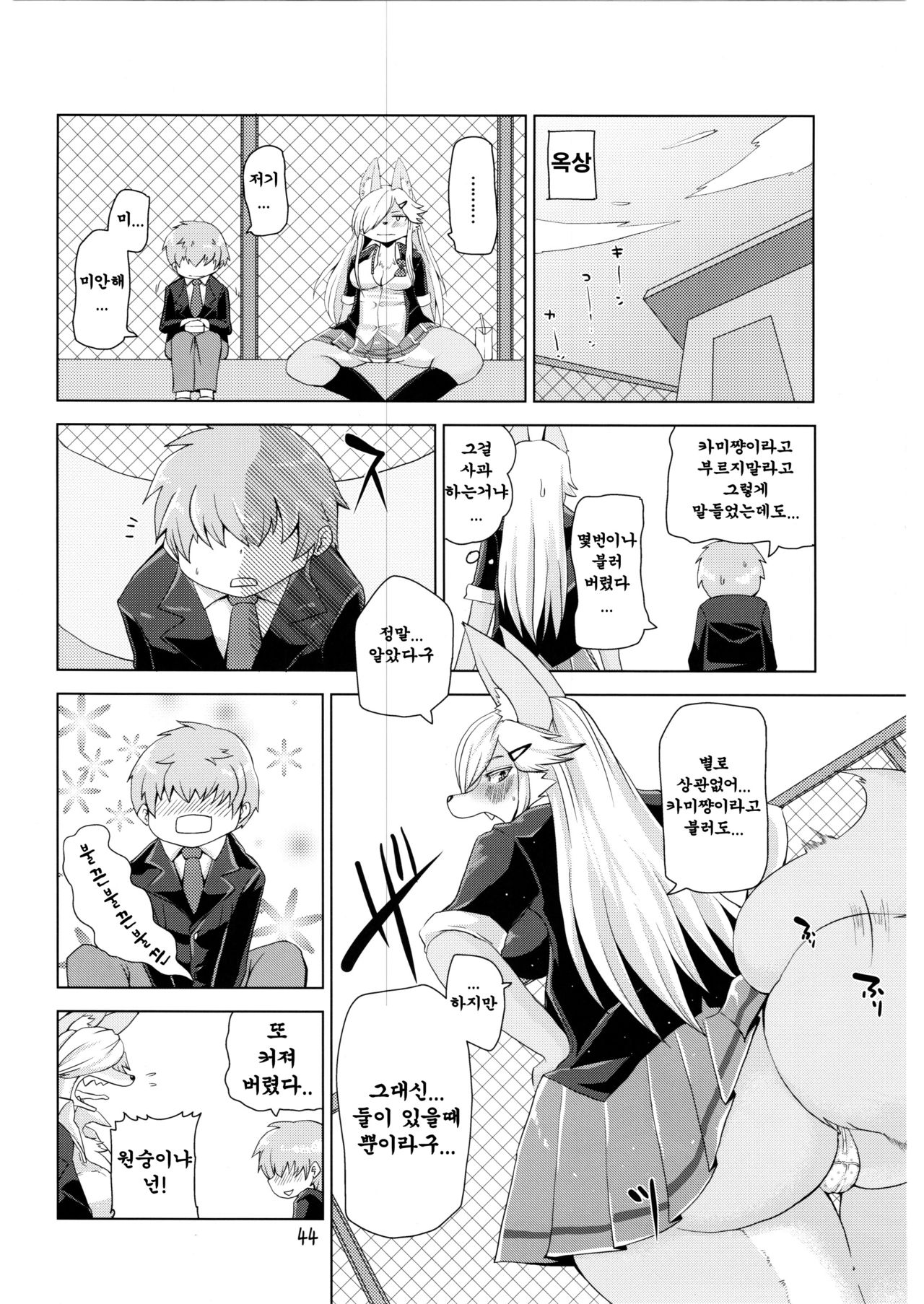 Waru to Hiyowa to Osananajimi page 12 full