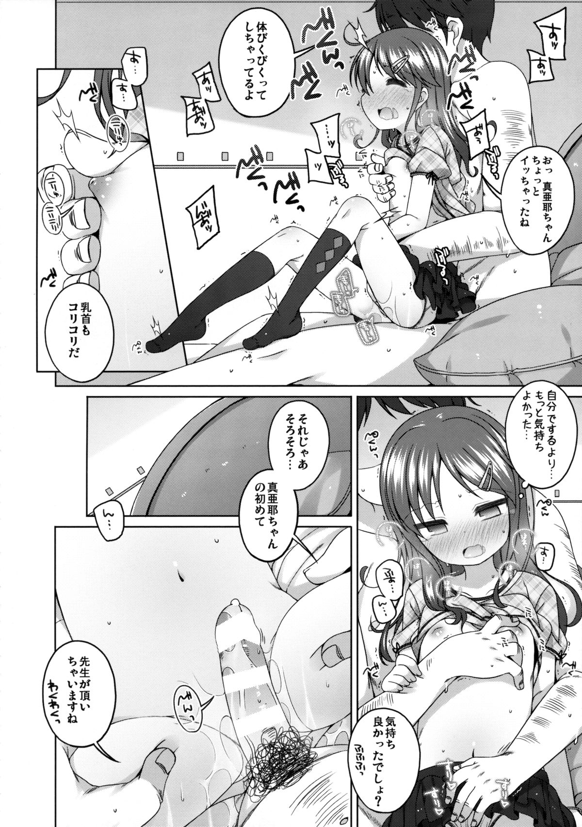 Motto Kimochi Ii Koto. page 11 full