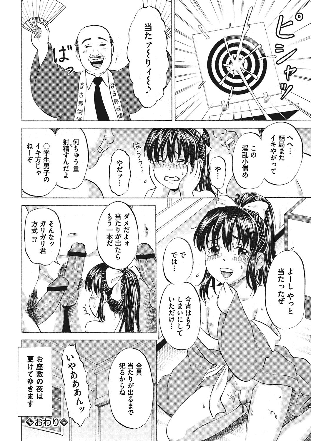 Otokonoko Choukyouchuu page 11 full