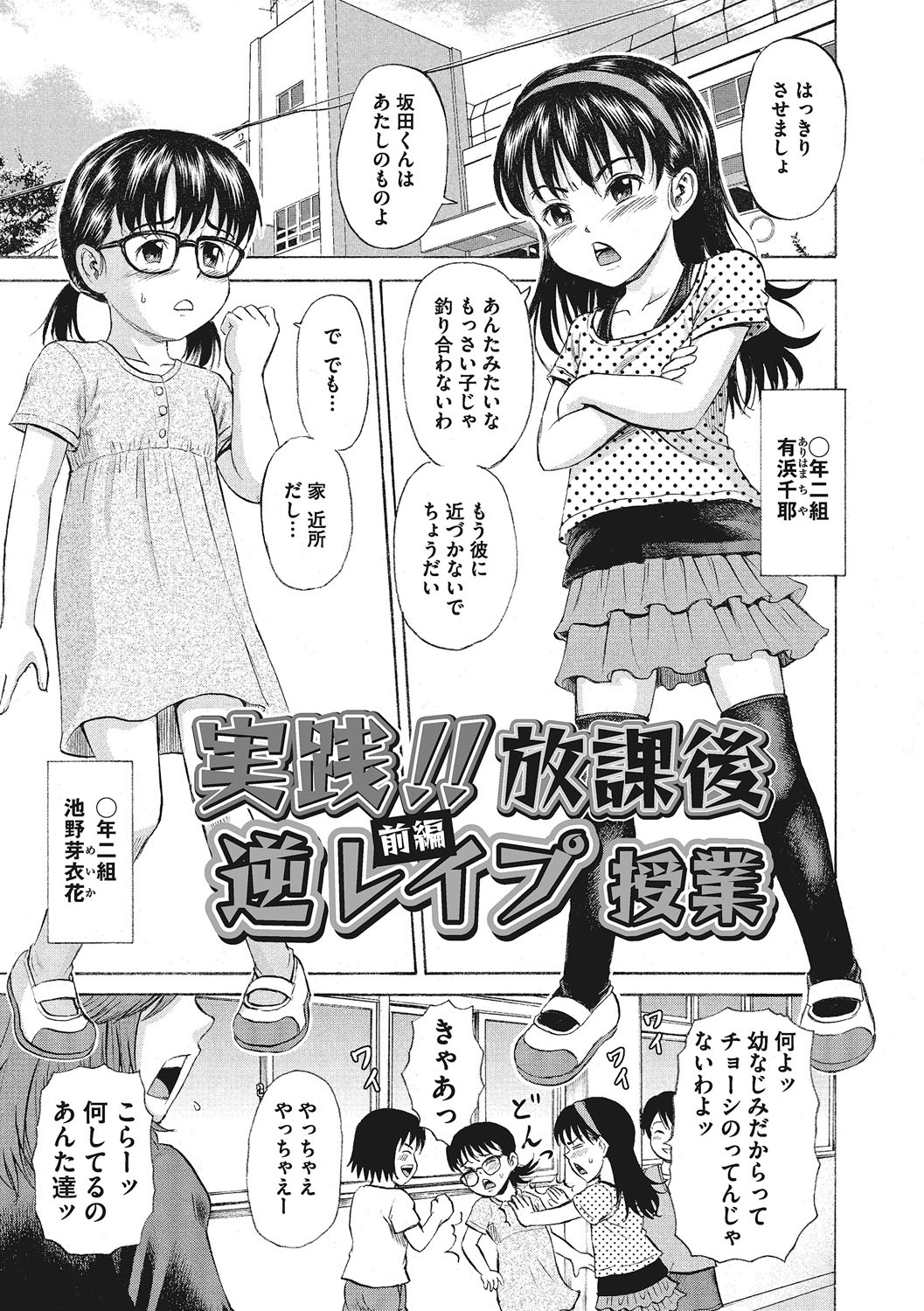 Otokonoko Choukyouchuu page 12 full