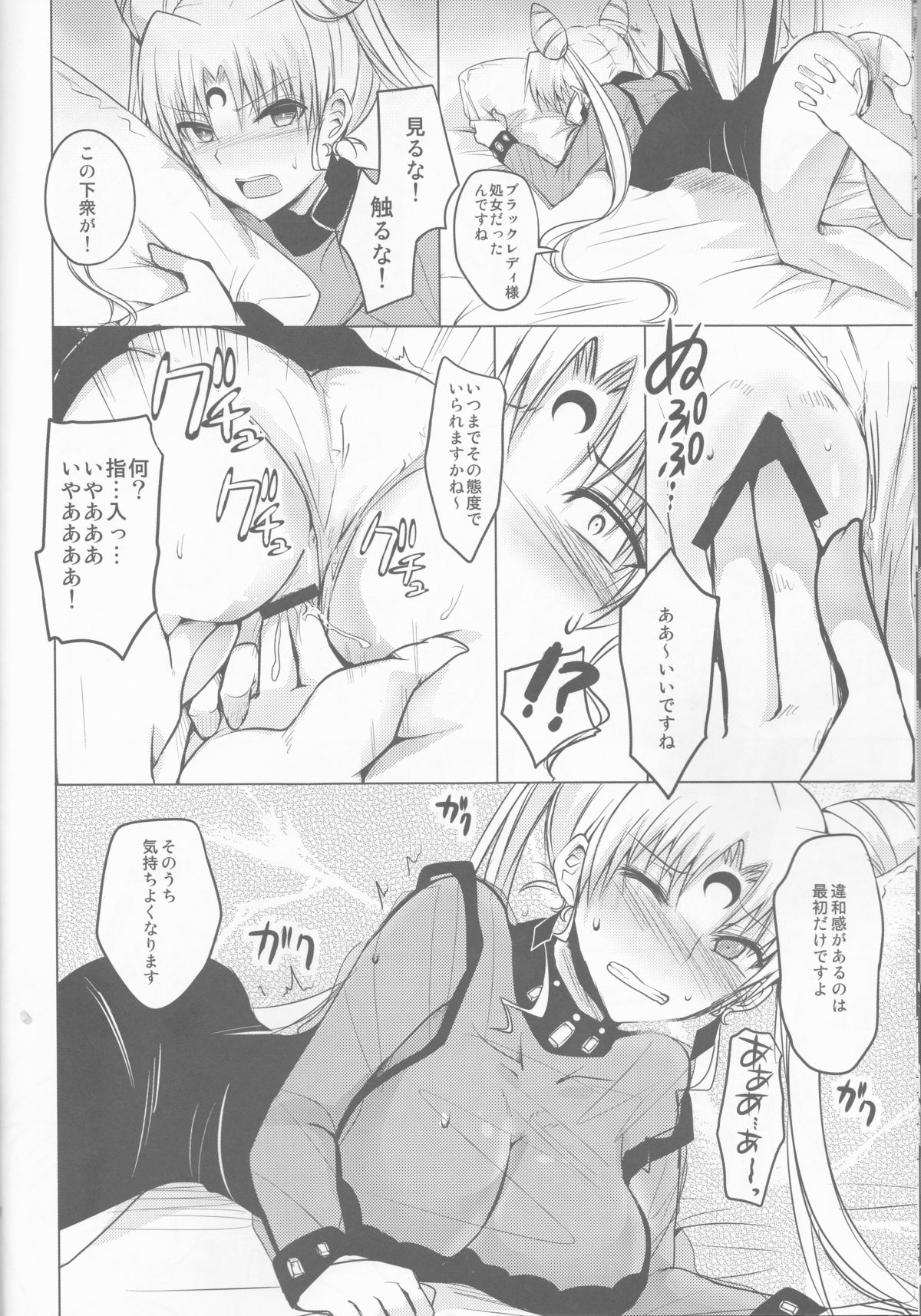 Ankoku no Joou Kanraku page 10 full
