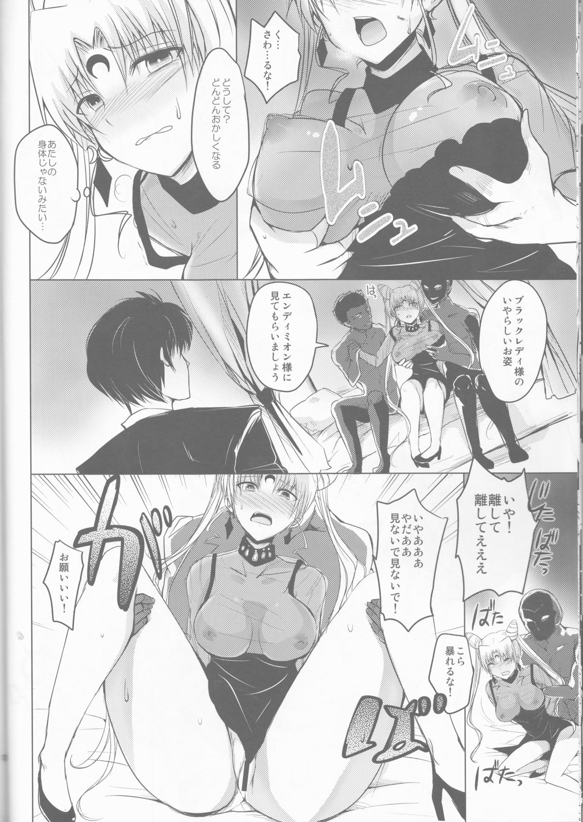 Ankoku no Joou Kanraku page 12 full