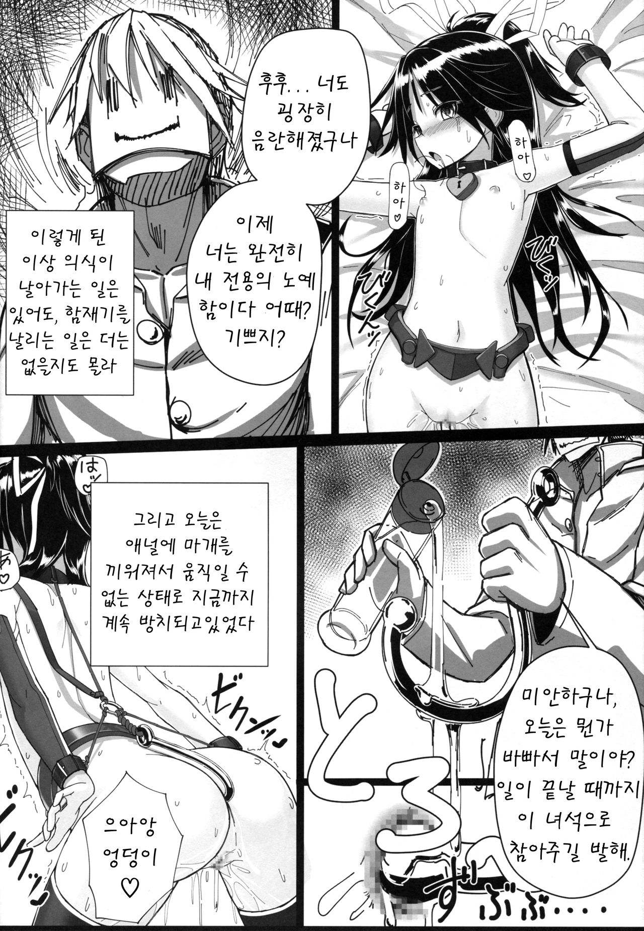 Katsuragi-chan to S no Kiwami Teitoku page 12 full