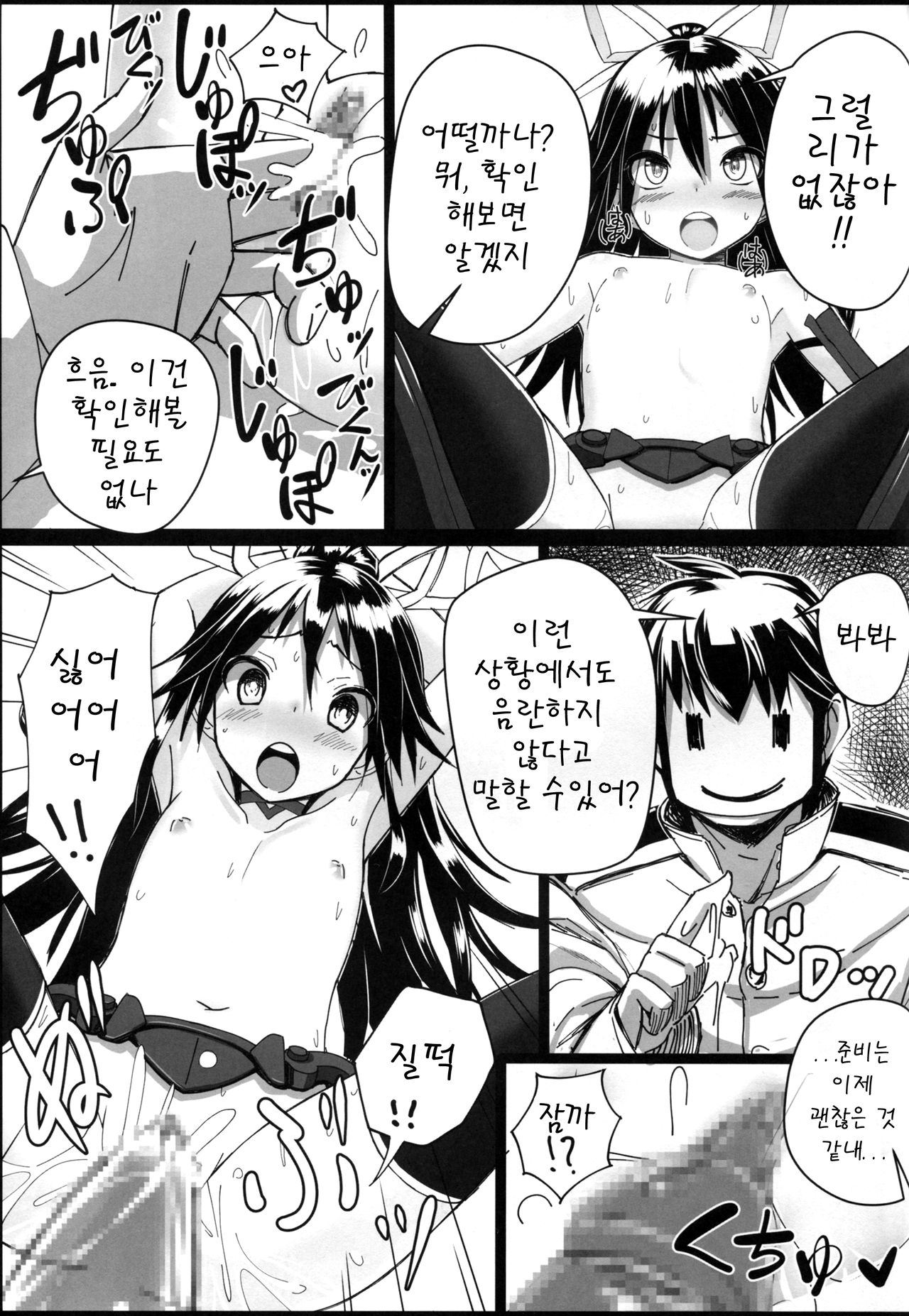 Katsuragi-chan to S no Kiwami Teitoku page 7 full