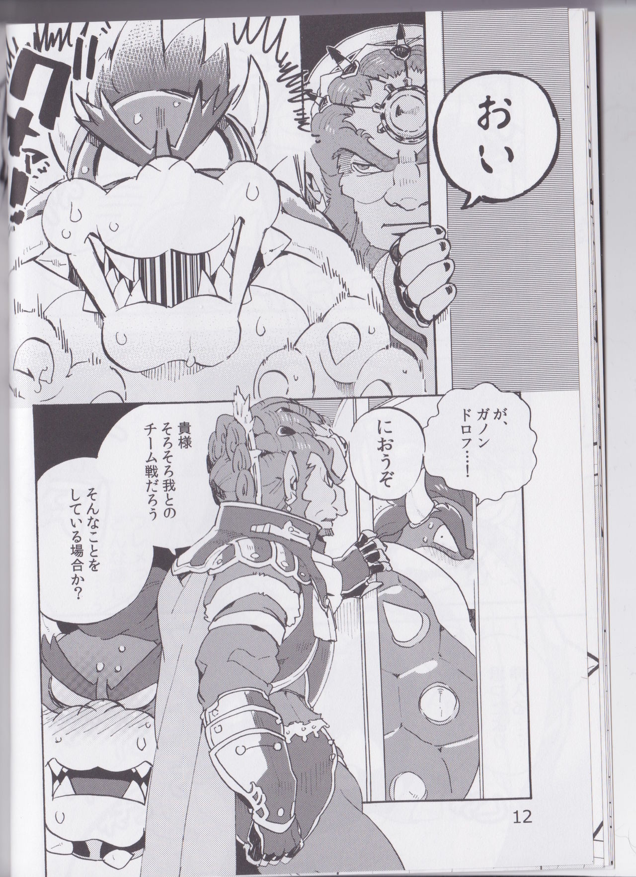 Gachi Heya page 11 full