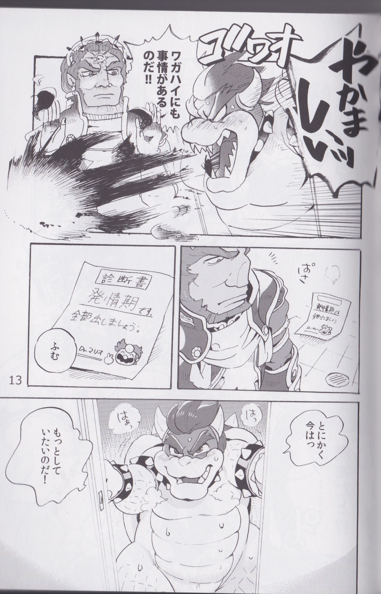 Gachi Heya page 12 full