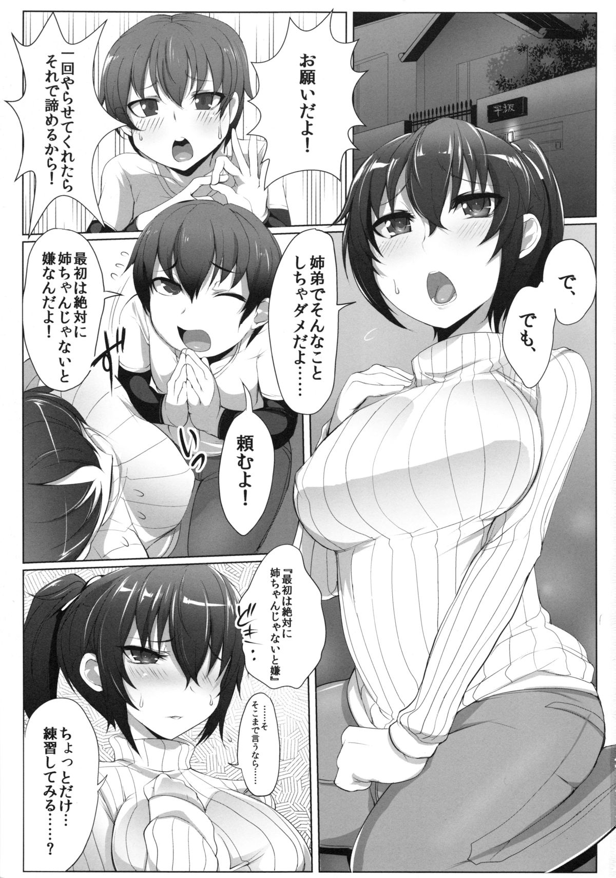 Onee-chan ga Shite Ageru. page 2 full