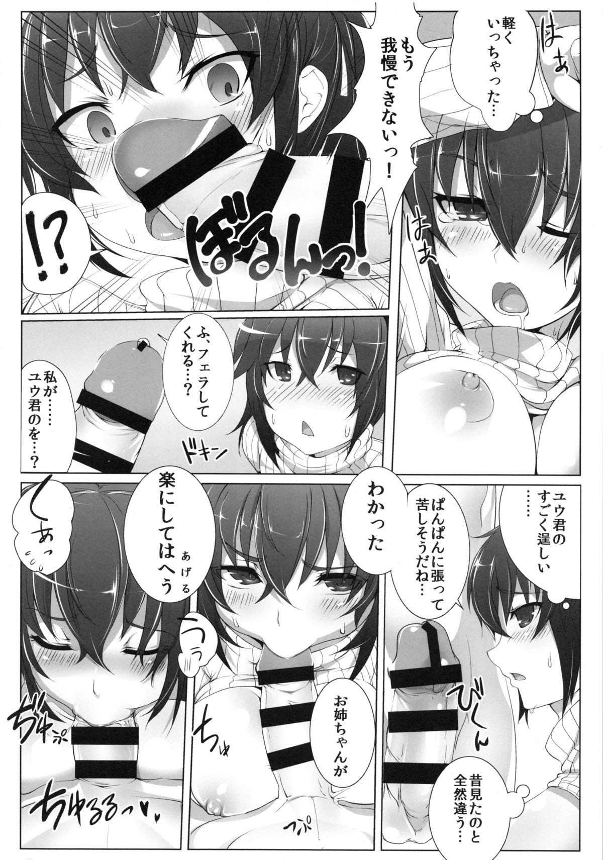 Onee-chan ga Shite Ageru. page 5 full