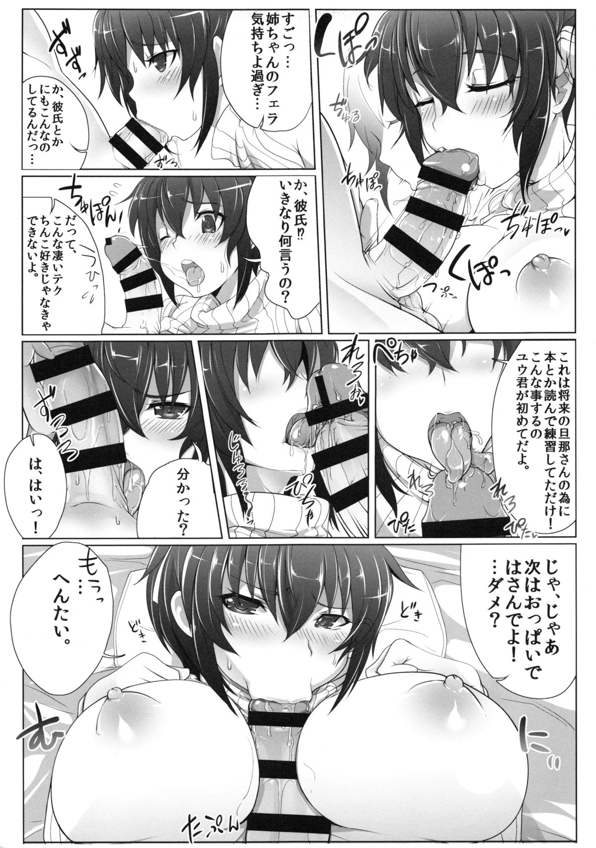 Onee-chan ga Shite Ageru. page 6 full