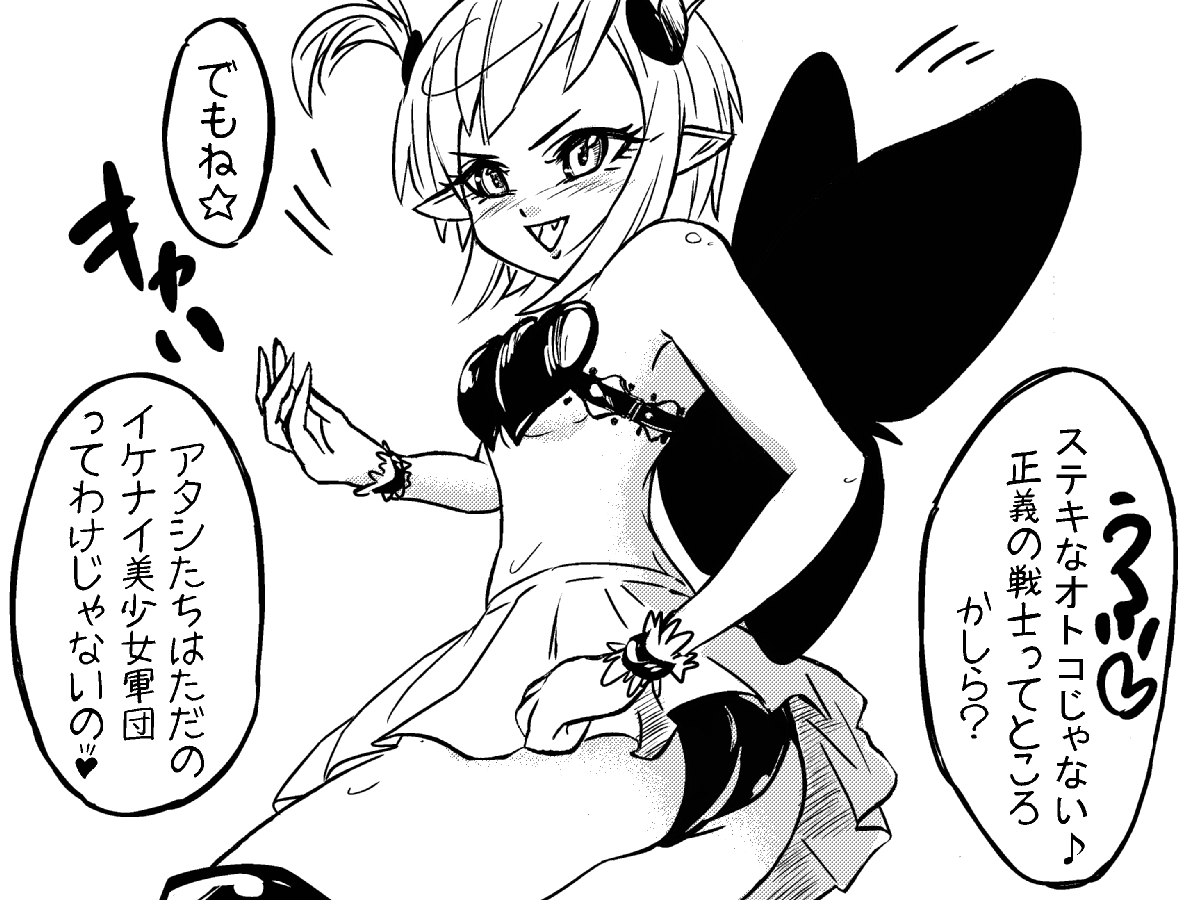 Succubus Buster - Shuugeki! Koakuma Sukusui Sentouin Musume-tachi o Yattsukero! page 12 full