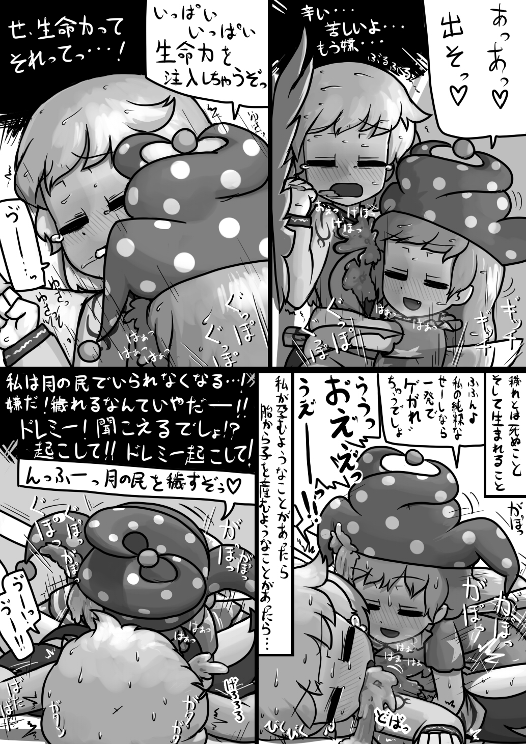 Chinko Clownpiece x Futsuu Sagume no Kegare Manga page 10 full