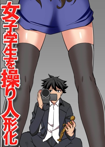 [MC] Joshi Gakusei o Ayatsuri Ningyou-ka cover
