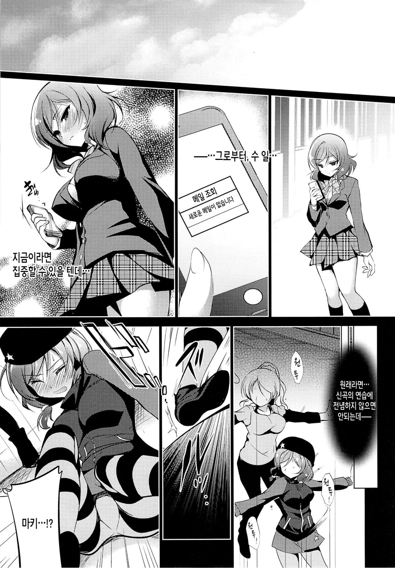 MAKIPET 3 | 마키펫 3 page 10 full