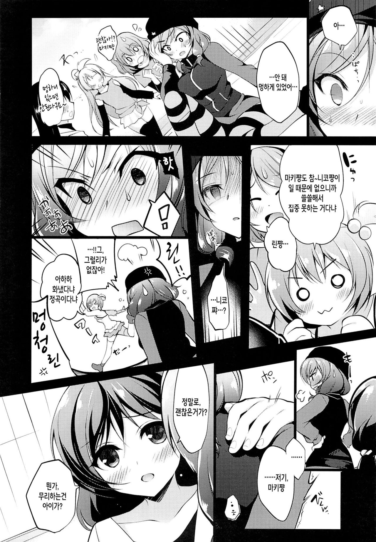 MAKIPET 3 | 마키펫 3 page 11 full