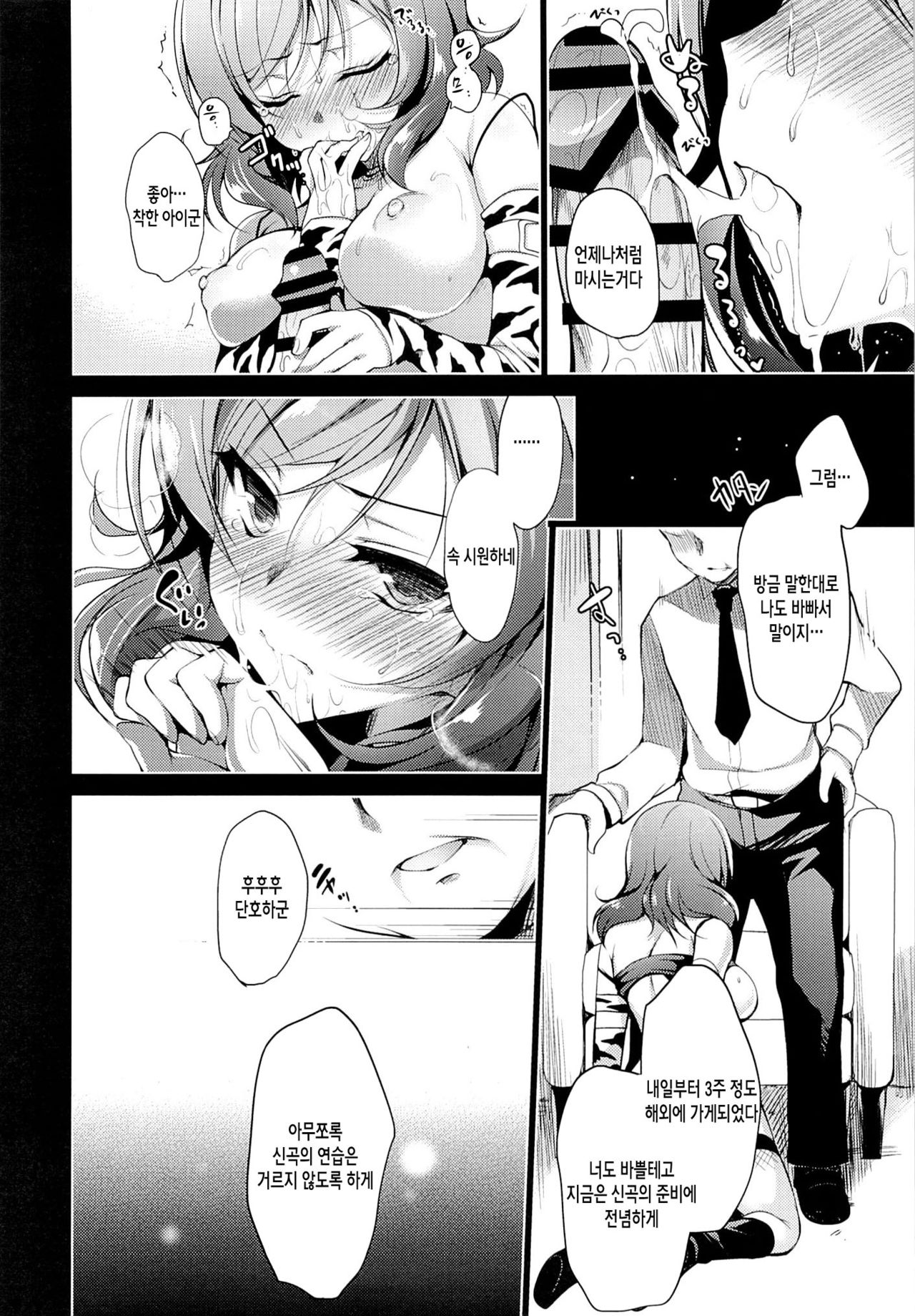MAKIPET 3 | 마키펫 3 page 9 full
