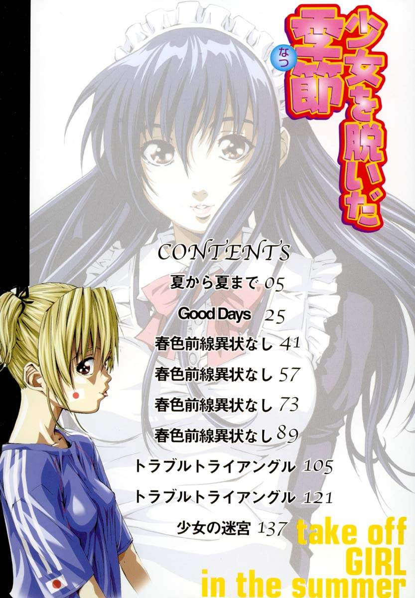 Shoujo o Nuida Natsu - take off GIRL in the summer page 8 full