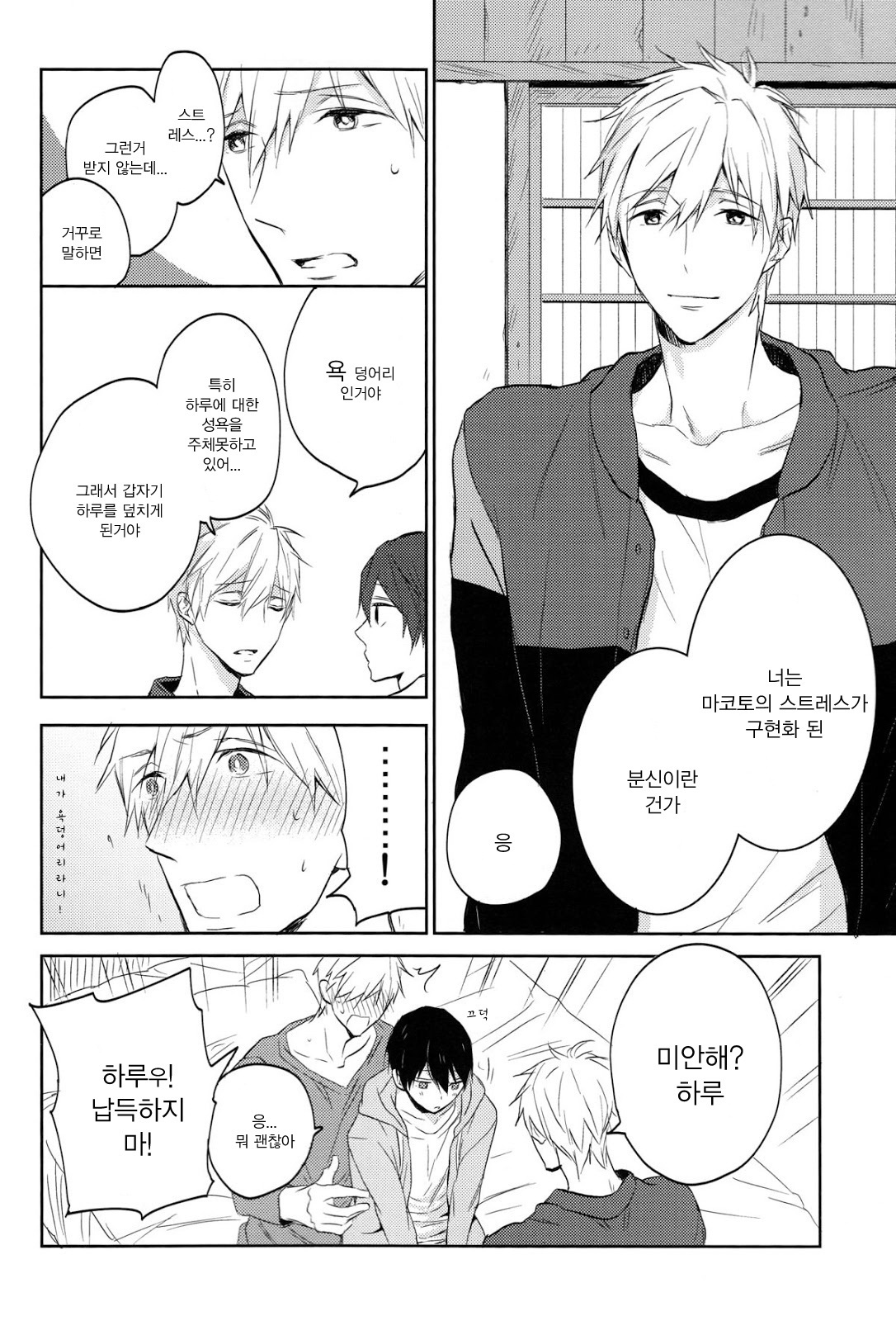 Futari no Makoto page 11 full