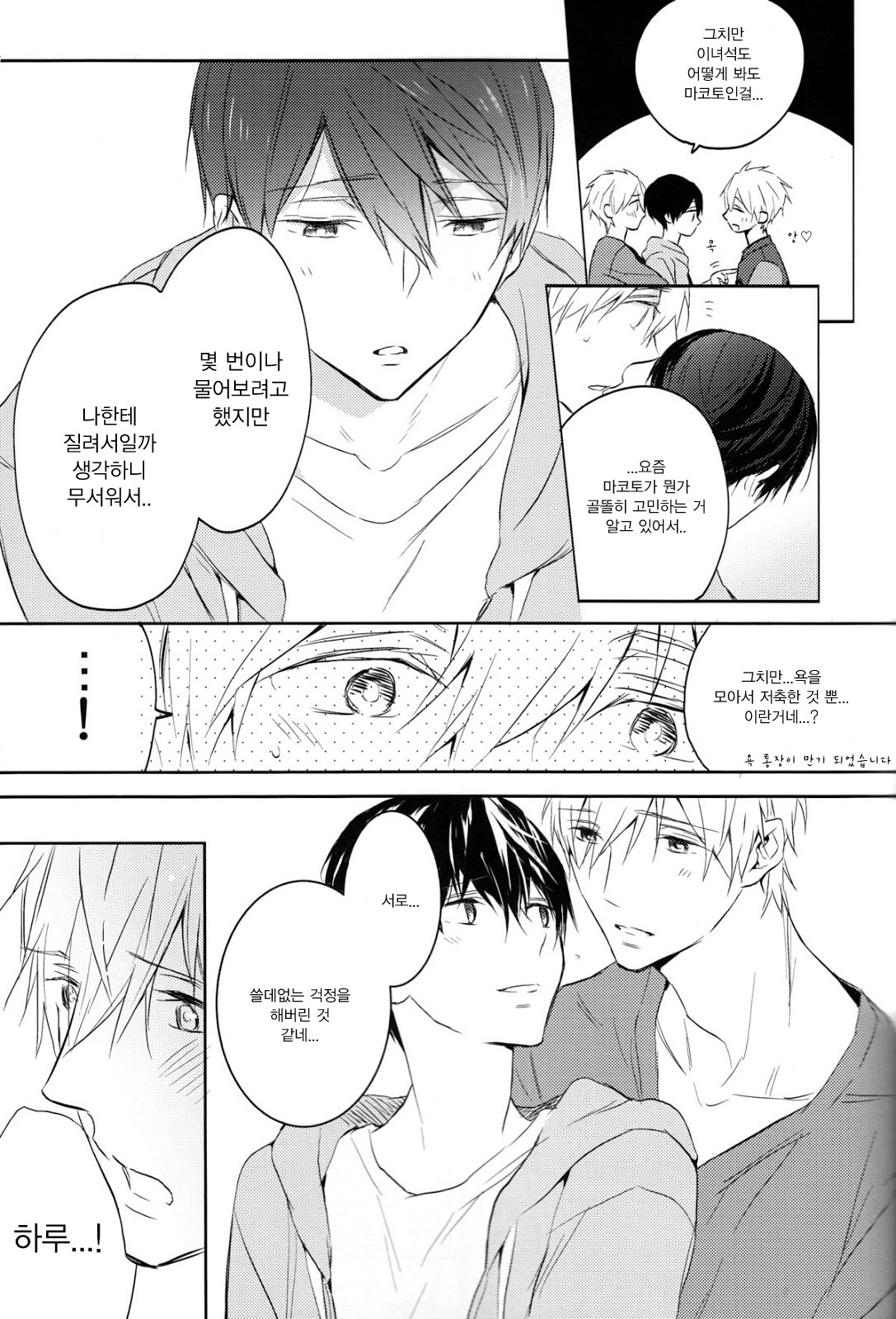 Futari no Makoto page 12 full