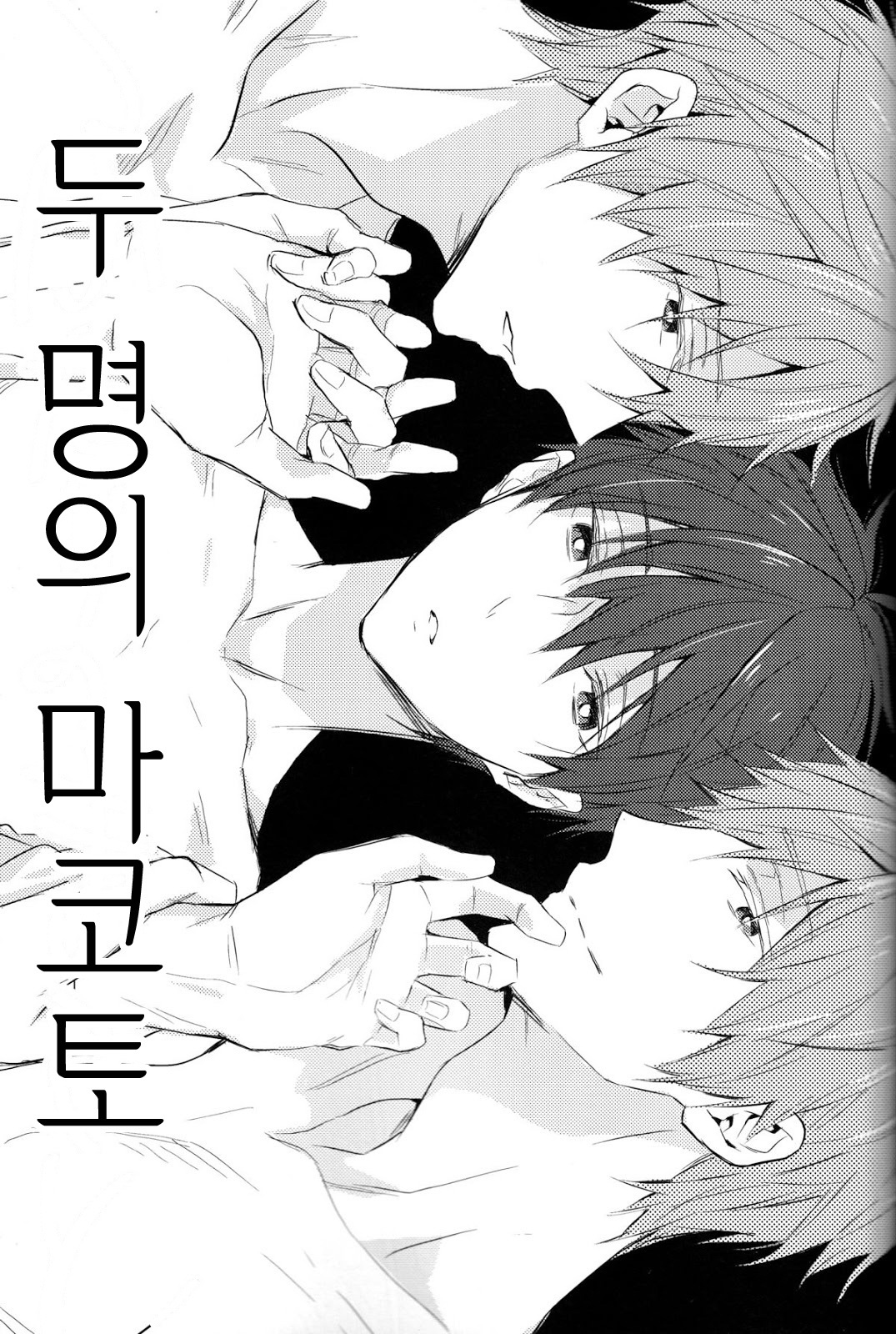 Futari no Makoto page 2 full