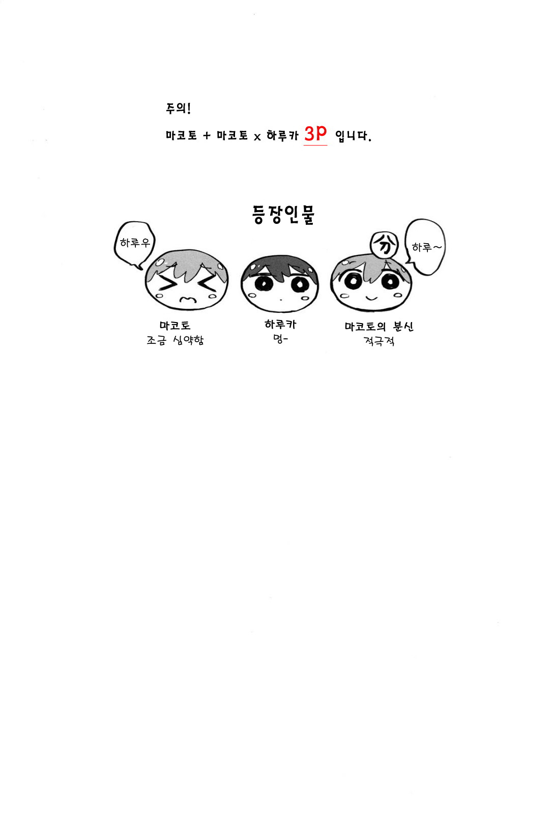 Futari no Makoto page 3 full