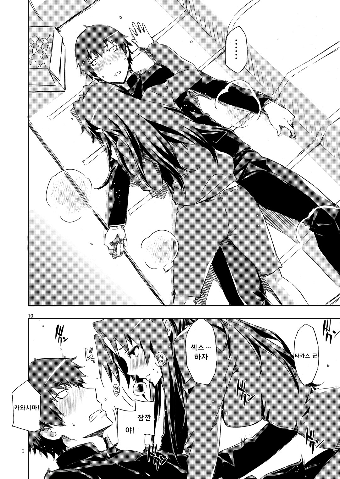 Ami-chan no Eroihon! page 9 full