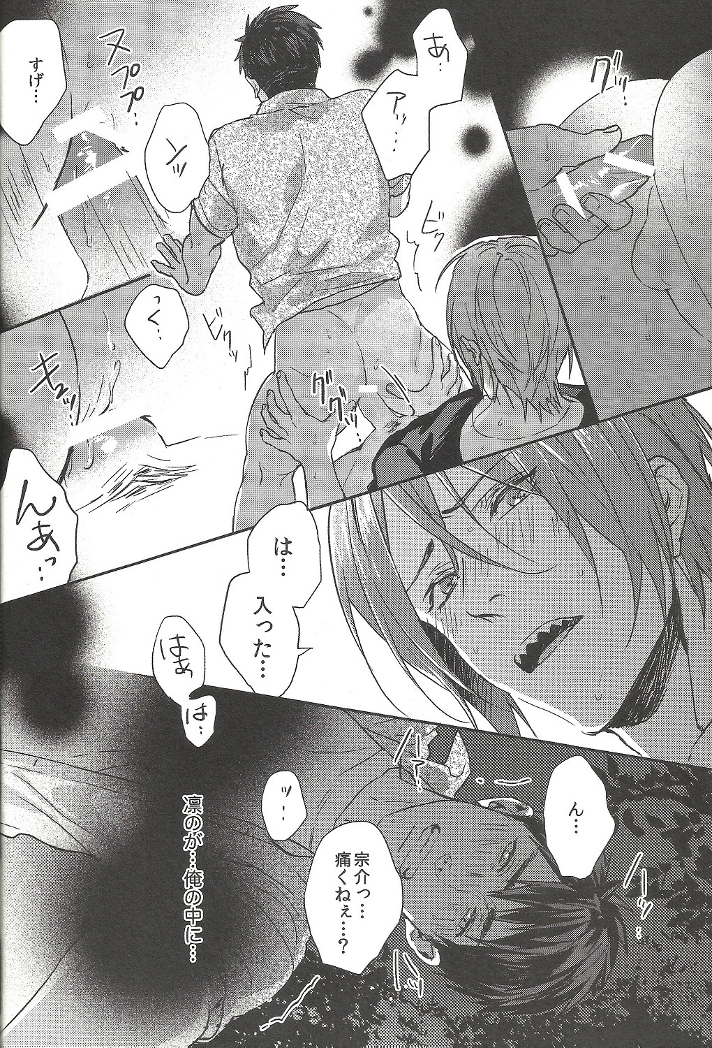 Mienai koi no Cupid page 12 full