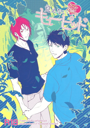 (SUPER24) [SAKEPAPA (Ooki)] Mienai koi no Cupid (Free!) cover