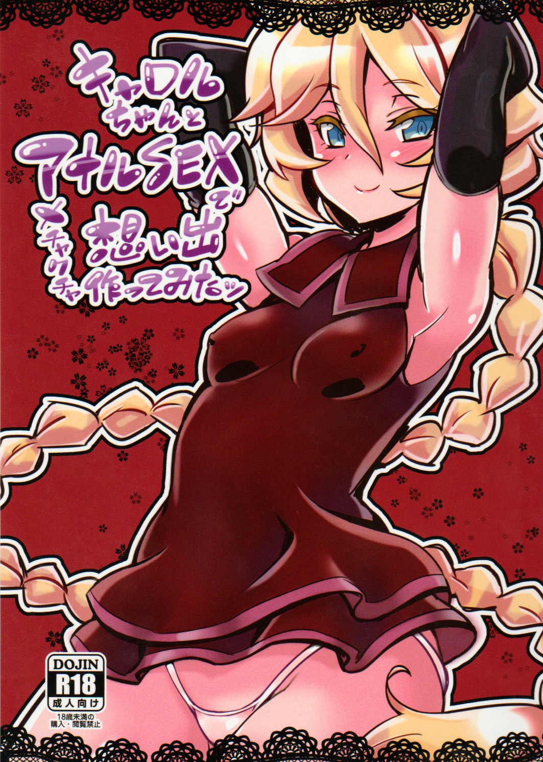 Carol-chan to Anal SEX de Mechakucha Omoide Tsukuttemita page 1 full