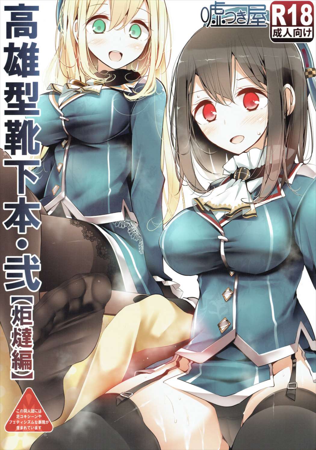 Takao-gata Kutsushita Bon 2 page 1 full