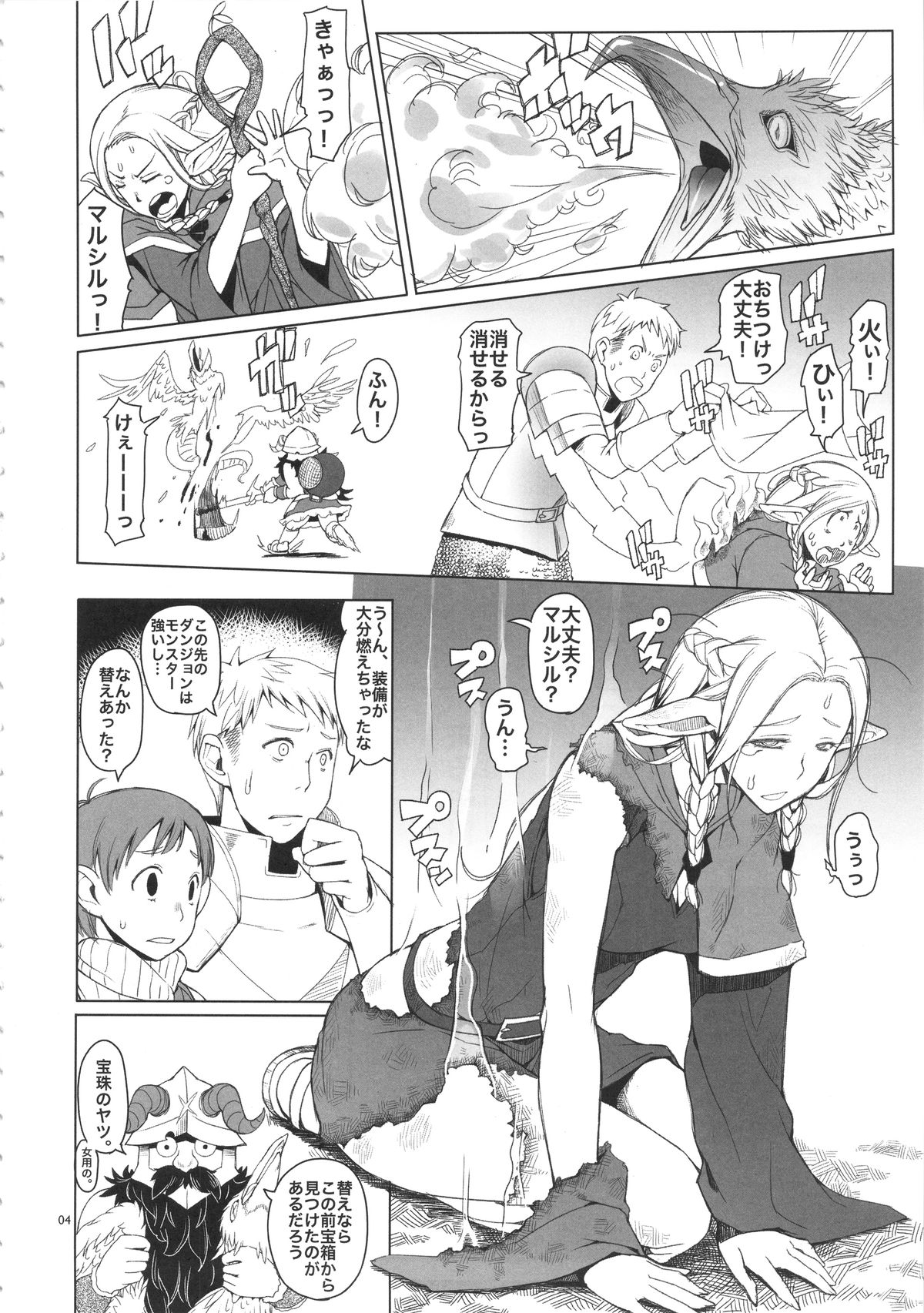 Marcille Meshi page 3 full