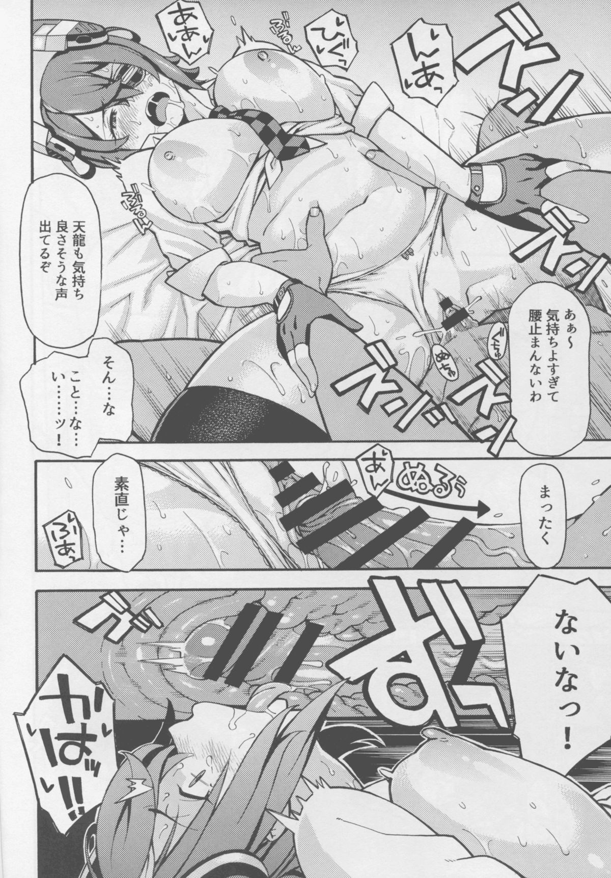 Asedaku Tenryuu page 12 full