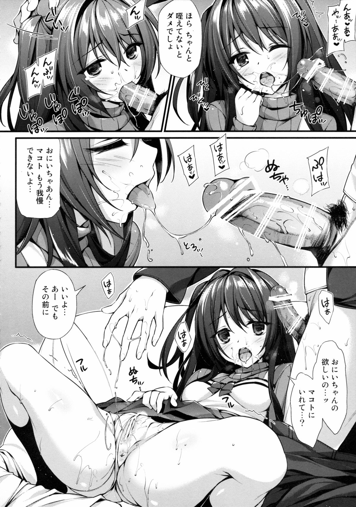 Onii-chan Senyou Makoto-chan page 11 full