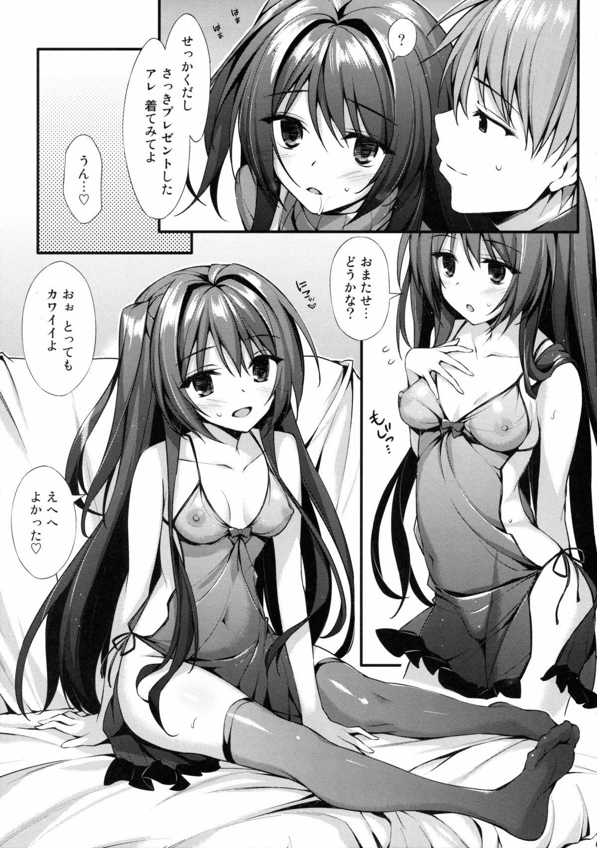 Onii-chan Senyou Makoto-chan page 12 full