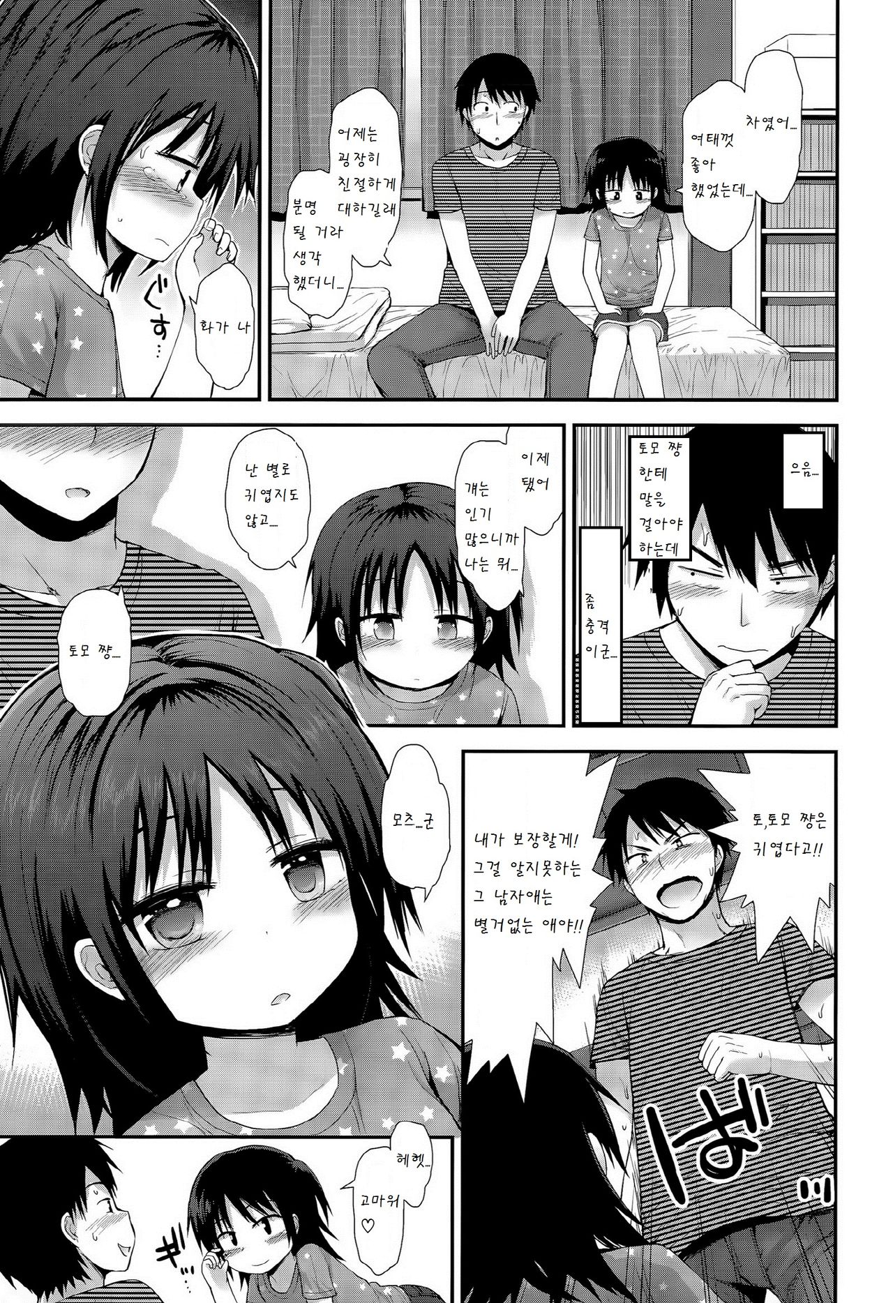 30cm saki no koi page 7 full