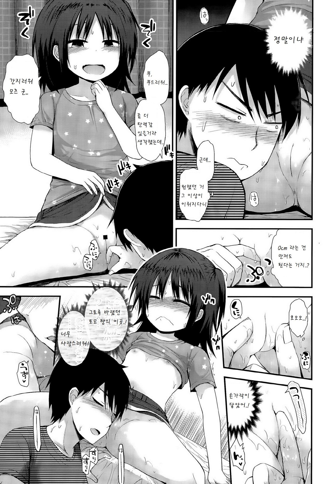30cm saki no koi page 9 full