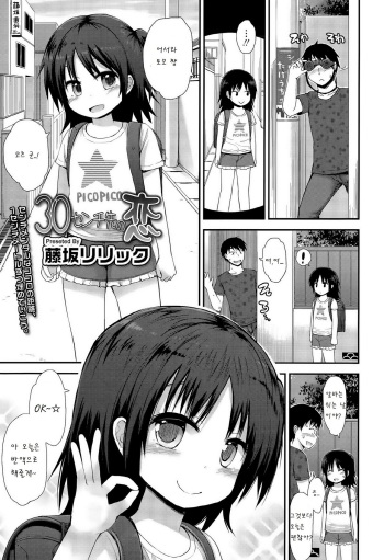 [Fujisaka Lyric] 30cm saki no koi (COMIC LO 2015-11) [Korean] [팀 아동복지부] cover