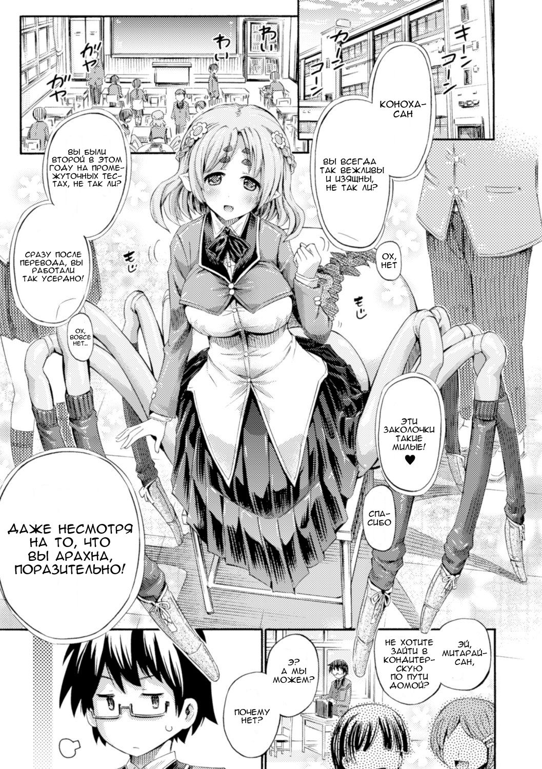 Otonari-san wa Hanagumo Konoha page 1 full