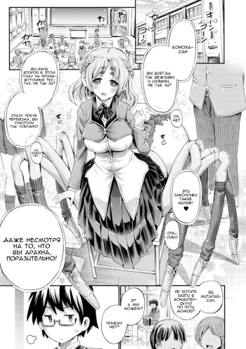 [Horitomo] Otonari-san wa Hanagumo Konoha (Bessatsu Comic Unreal Monster Musume Paradise Digital Ban Vol. 7) [Russian] [A1Sin] [Digital] cover