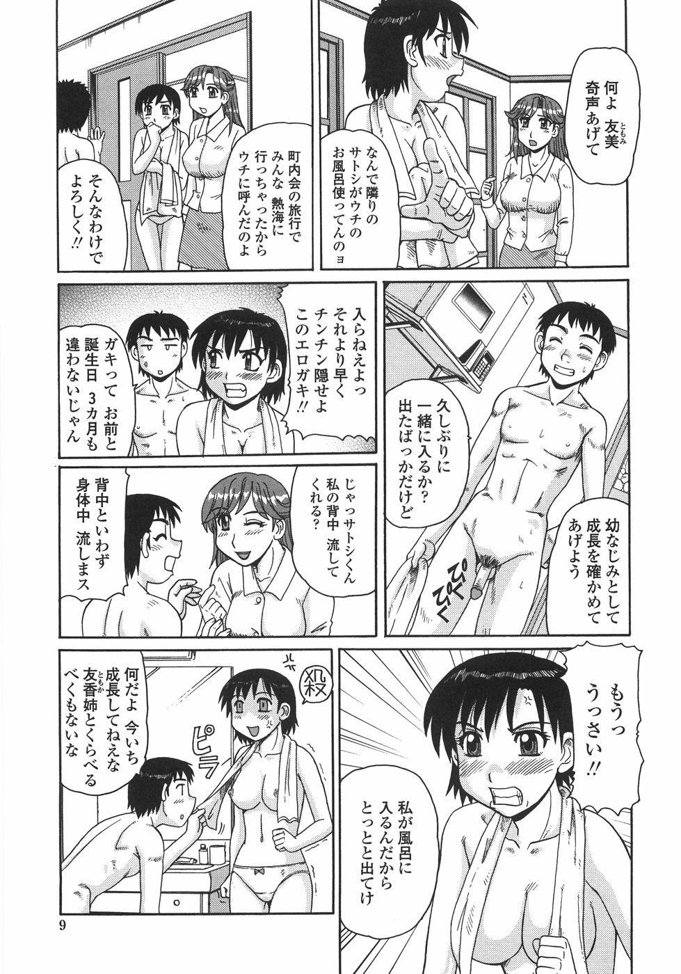 Hitozuma Kyouikuhou page 12 full