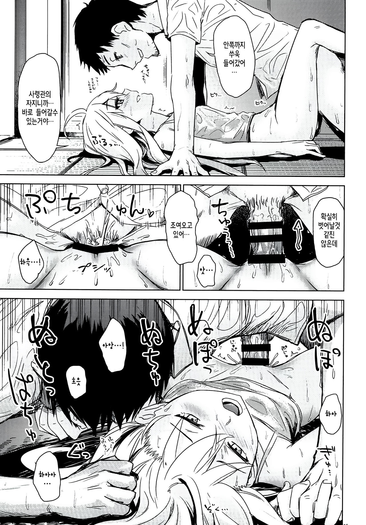 Hishochikan Verniy page 12 full