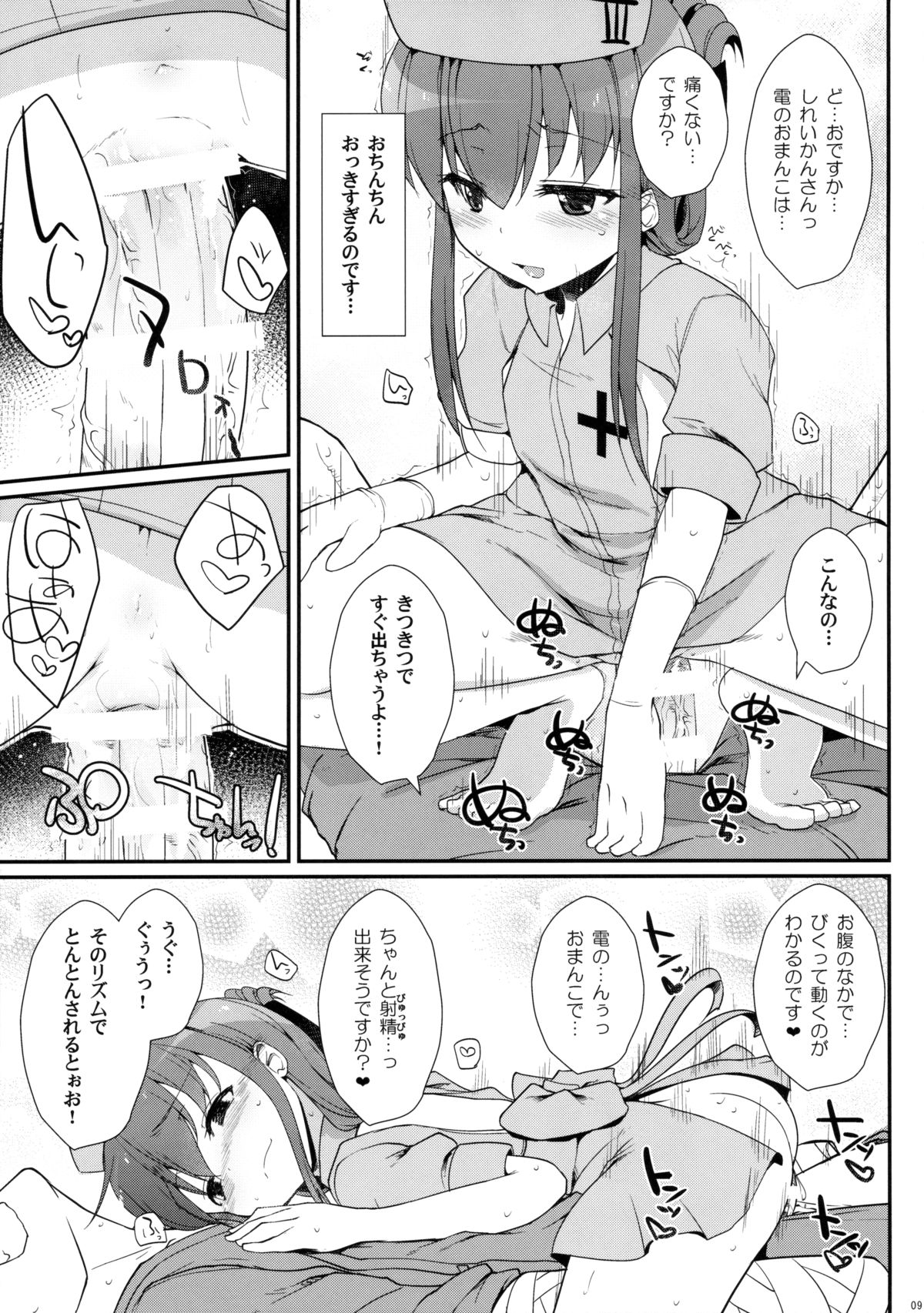 Se-no! page 9 full
