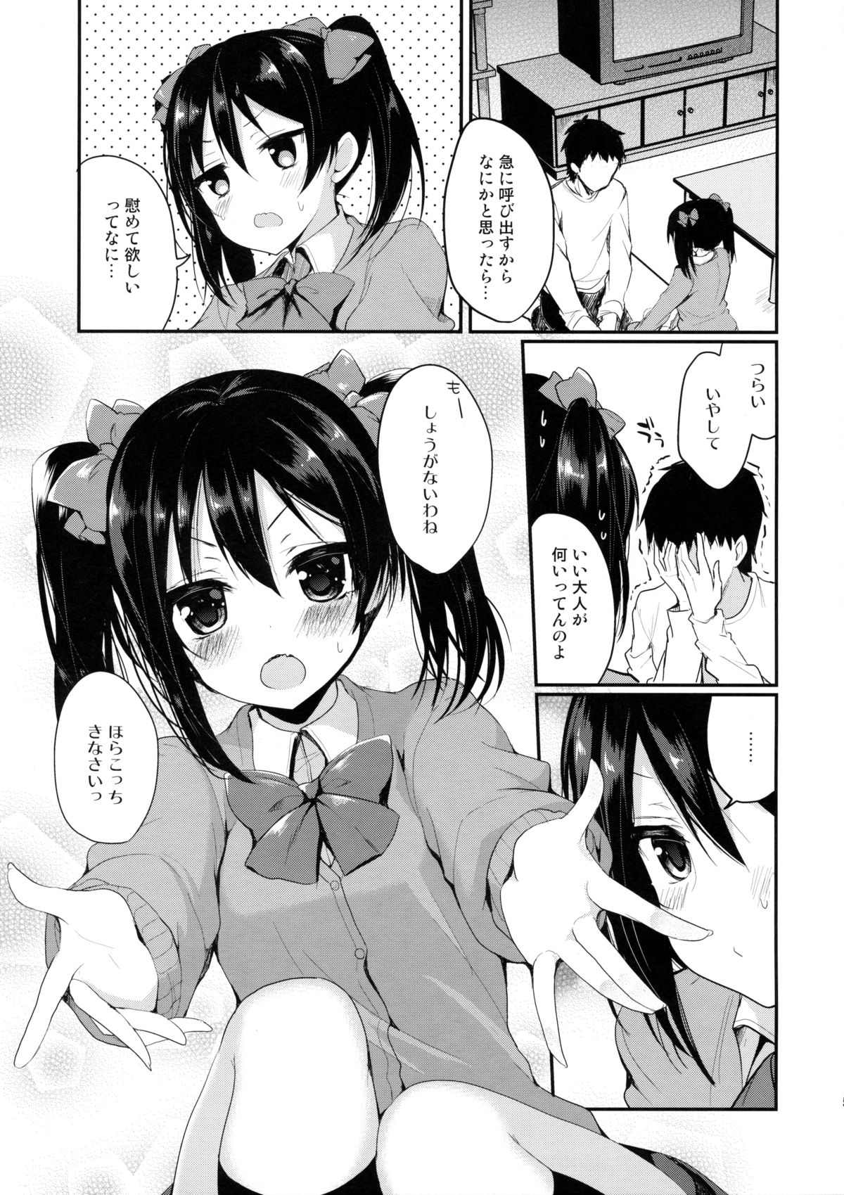 Mo~tto! Love Nico Mokkai page 4 full
