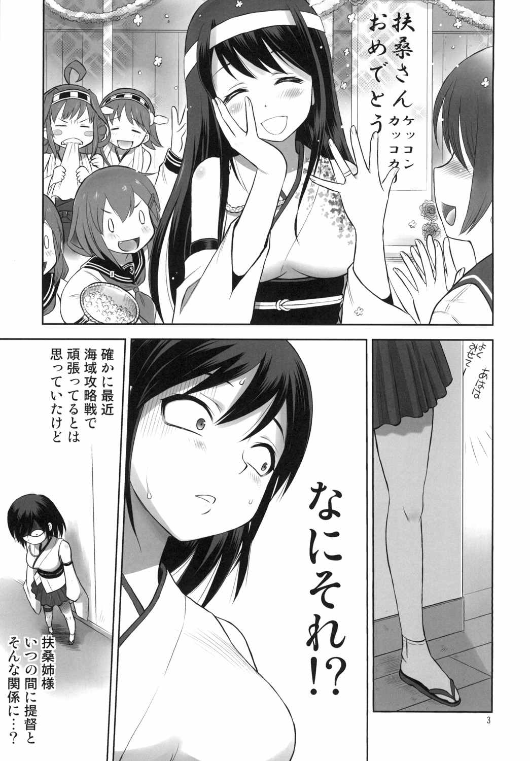 Pai☆Flee 3 page 2 full