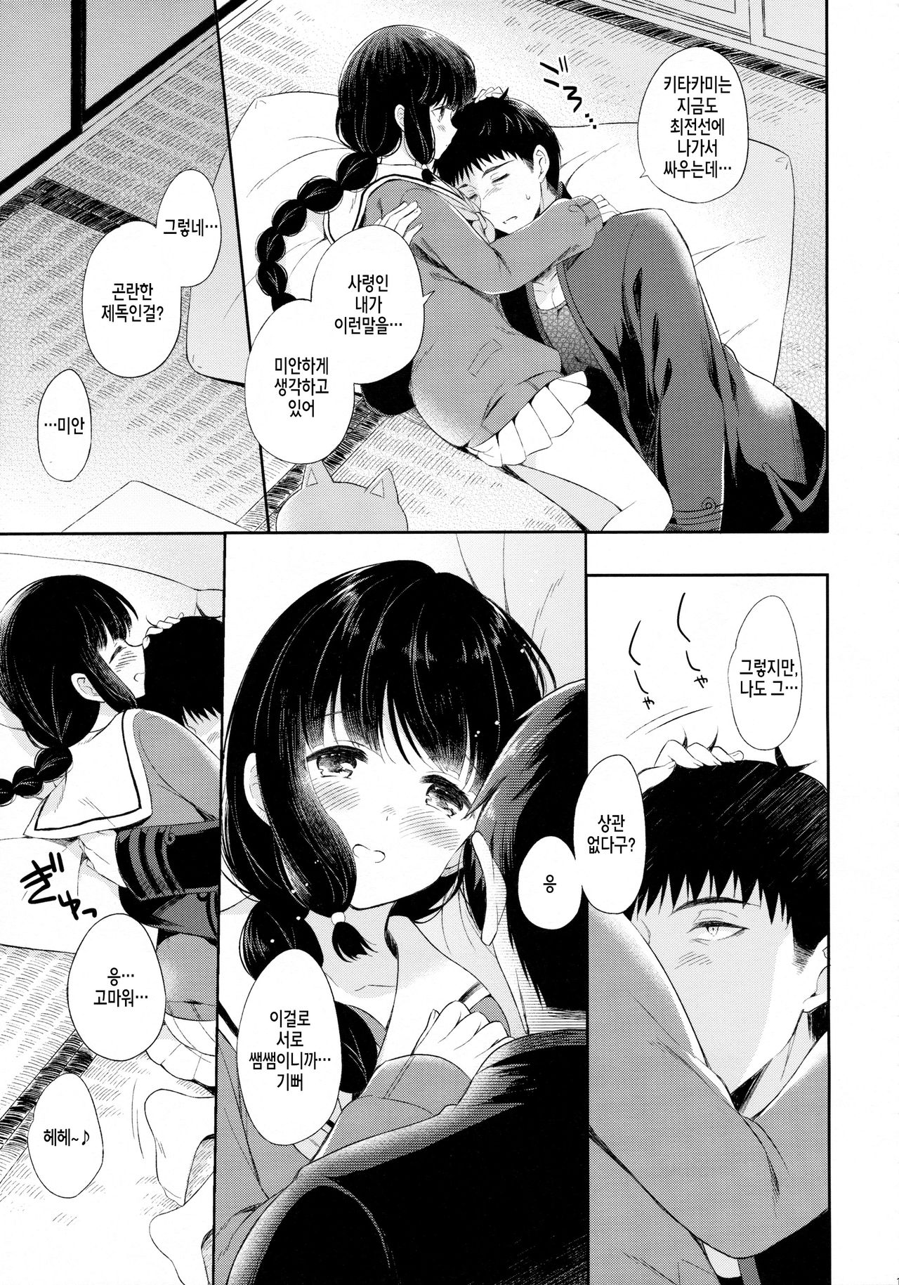 Kitakami-san to Teitoku ga Zutto Issho ni Kurasu Ohanashi. page 11 full