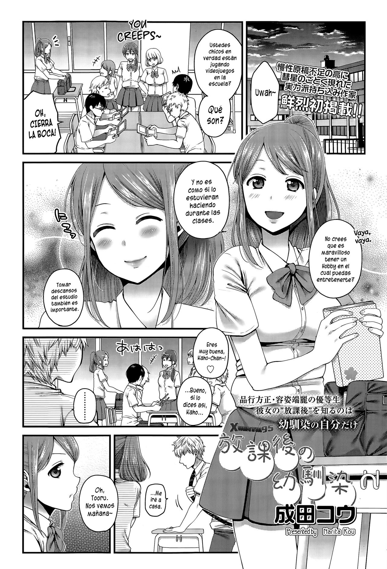 Houkago no Osananajimi page 1 full