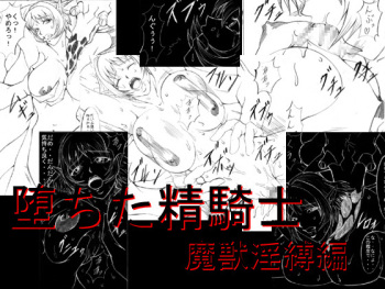 [Eternal Light] Ochita Sei Kishi - Maju Inbaku Hen (Viper RSR) cover