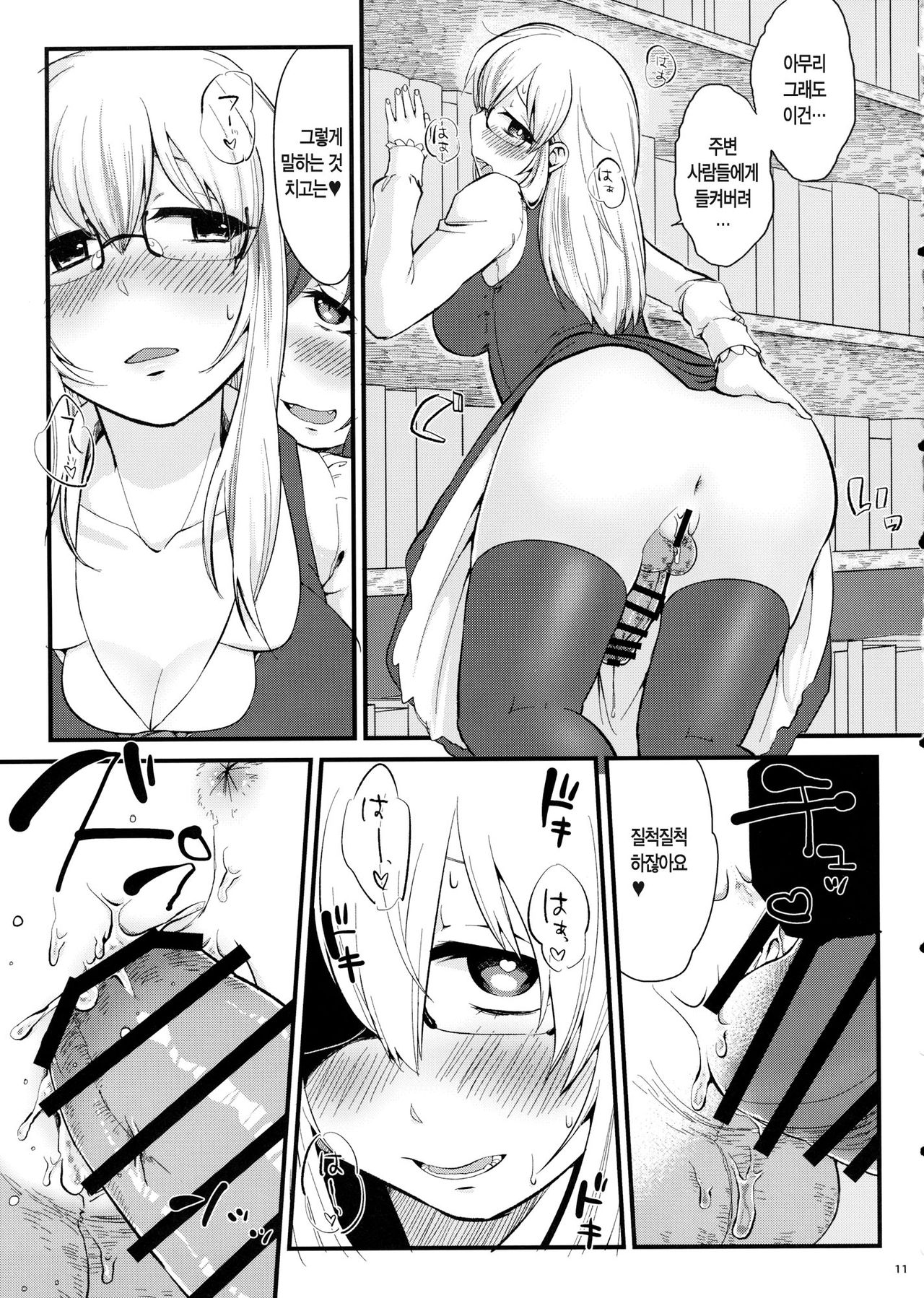Mutsumigoto Fullmoon page 11 full