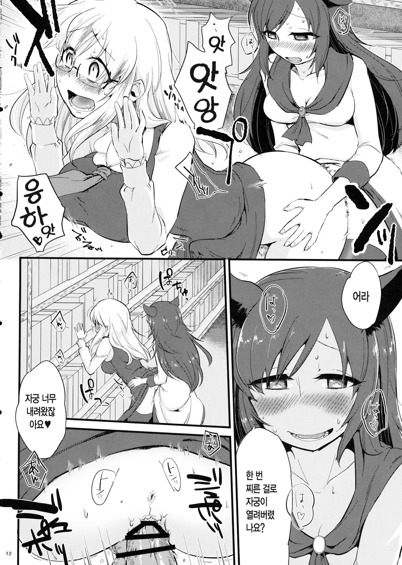 Mutsumigoto Fullmoon page 12 full